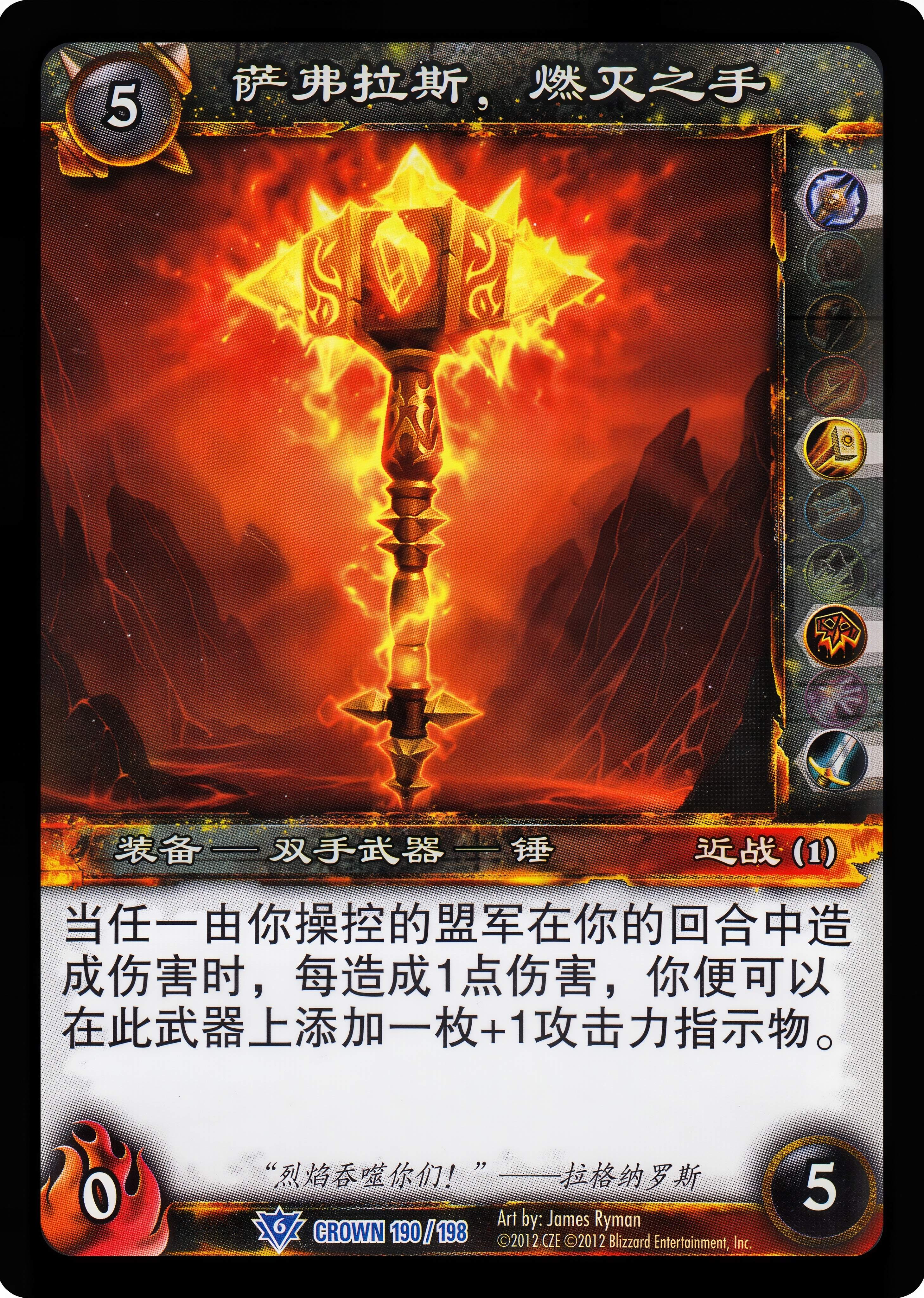 Sulfuras, The Extinguished Hand 中文图片